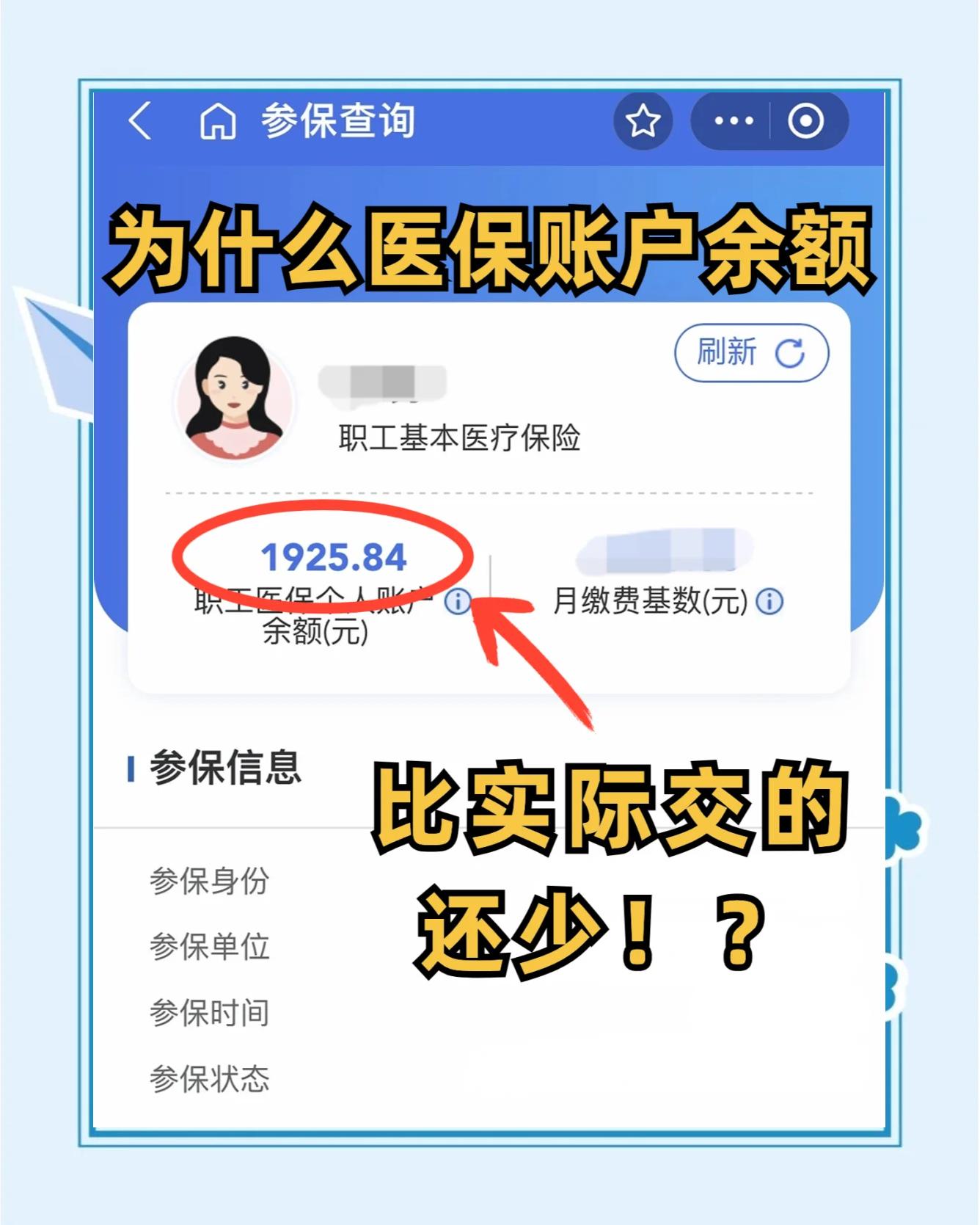 潜江最新医保卡余额回收联系方式方法分析(最方便真实的潜江医保卡余额出售方法)