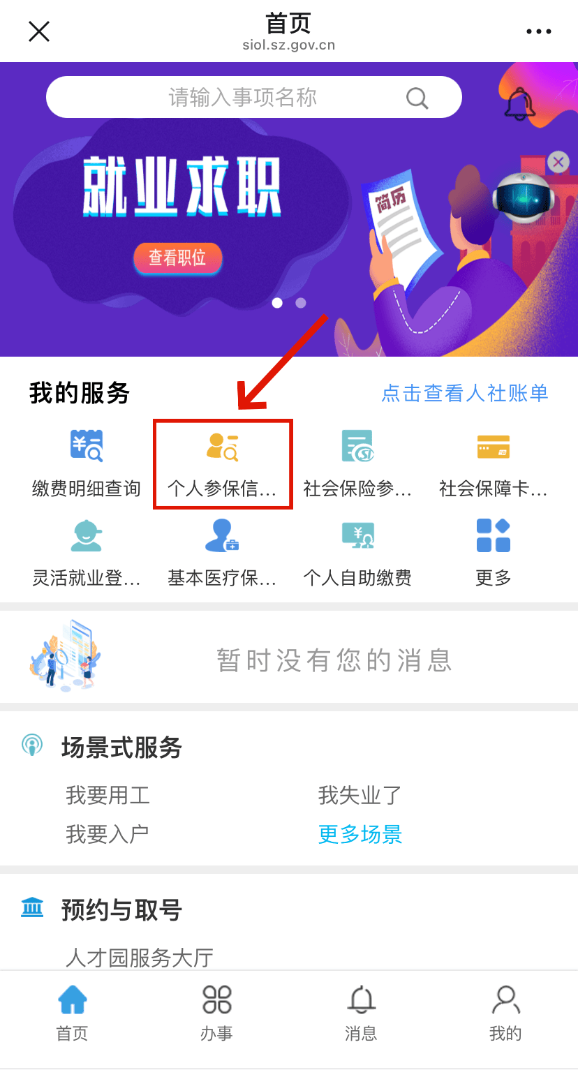 潜江最新24小时套社保卡微信方法分析(最方便真实的潜江24小时套社保卡 微信方法)